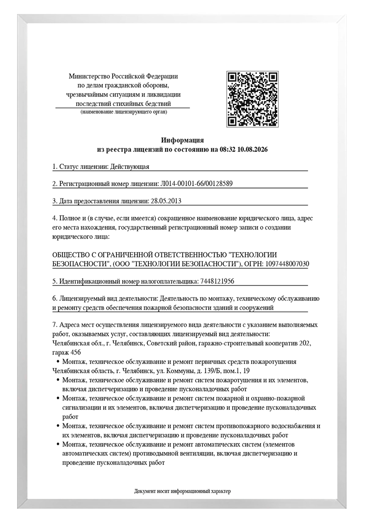 Лицензия МЧС 2